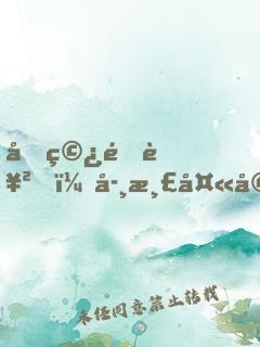 反穿逆襲，學渣夫婦太甜了